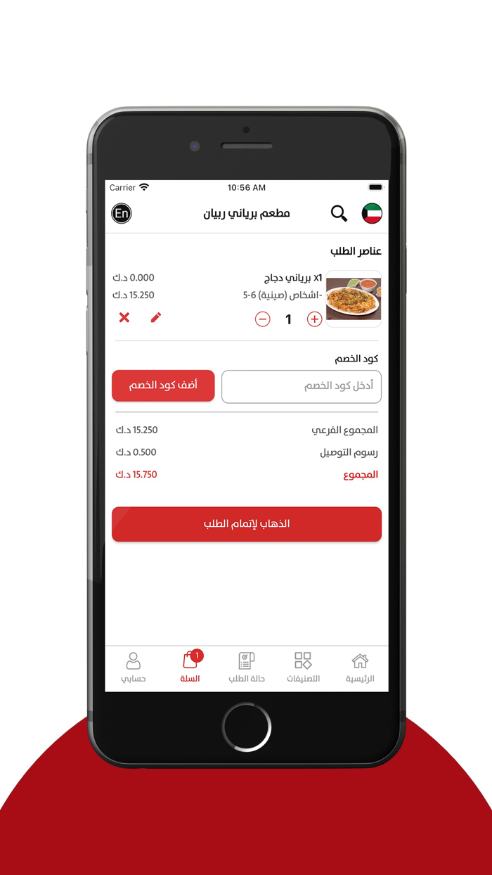 Beryani Rubyan - برياني ربيان