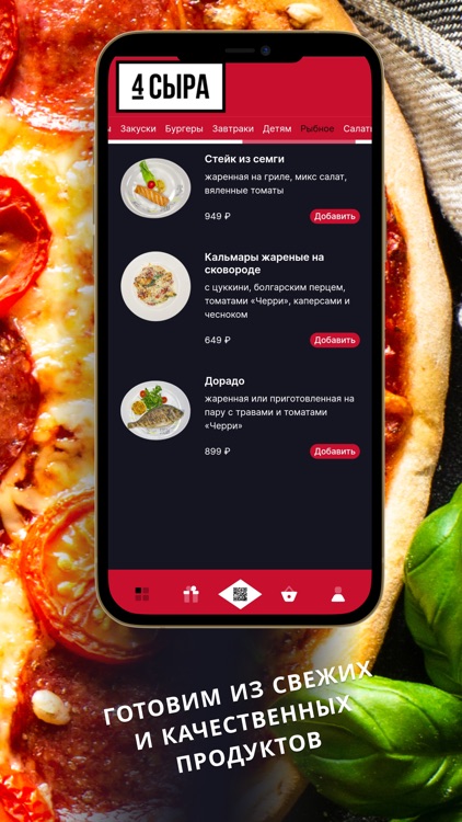 4СЫРА-КАФЕ screenshot-3