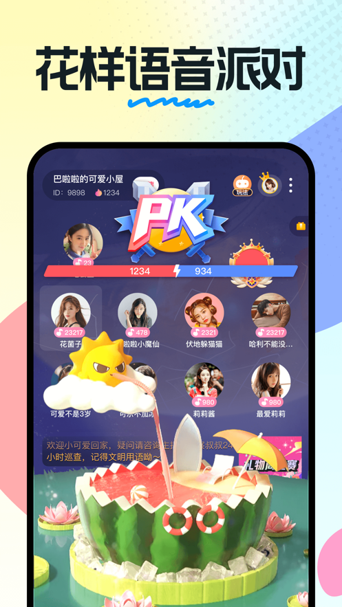 花吱 App 截图