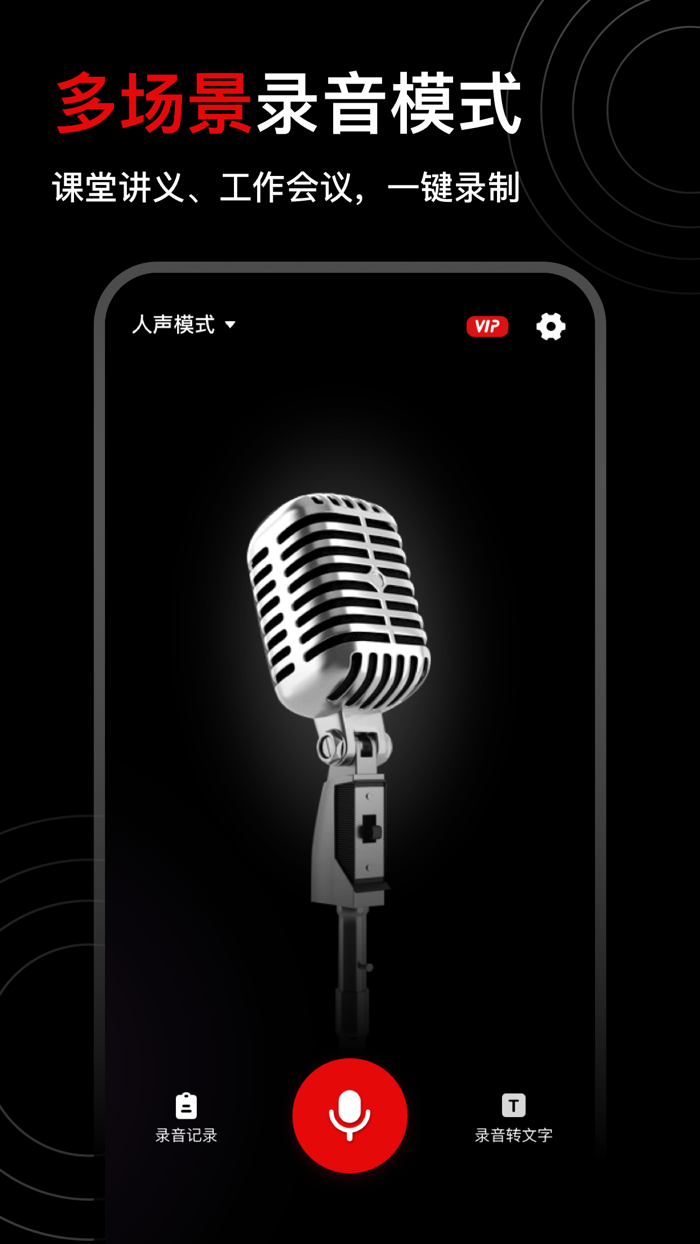 录音专家—语音备忘录录音机转换文字助手翻译软件