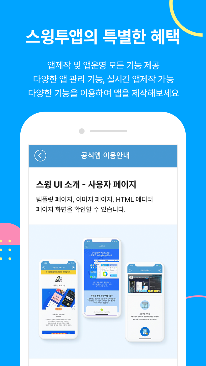 스윙투앱 - Swing2App