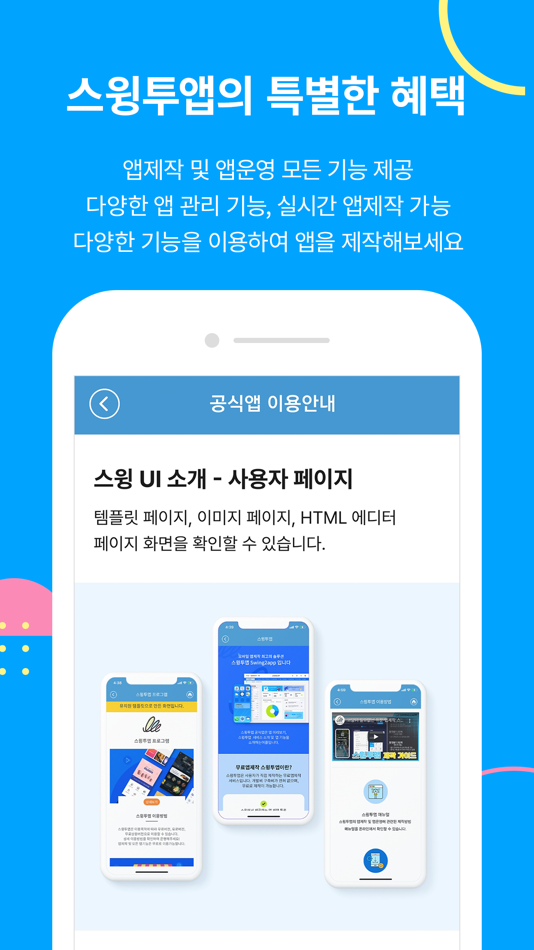 #5. 스윙투앱 - Swing2App (iOS) 由: Swing2App Co. Ltd.
