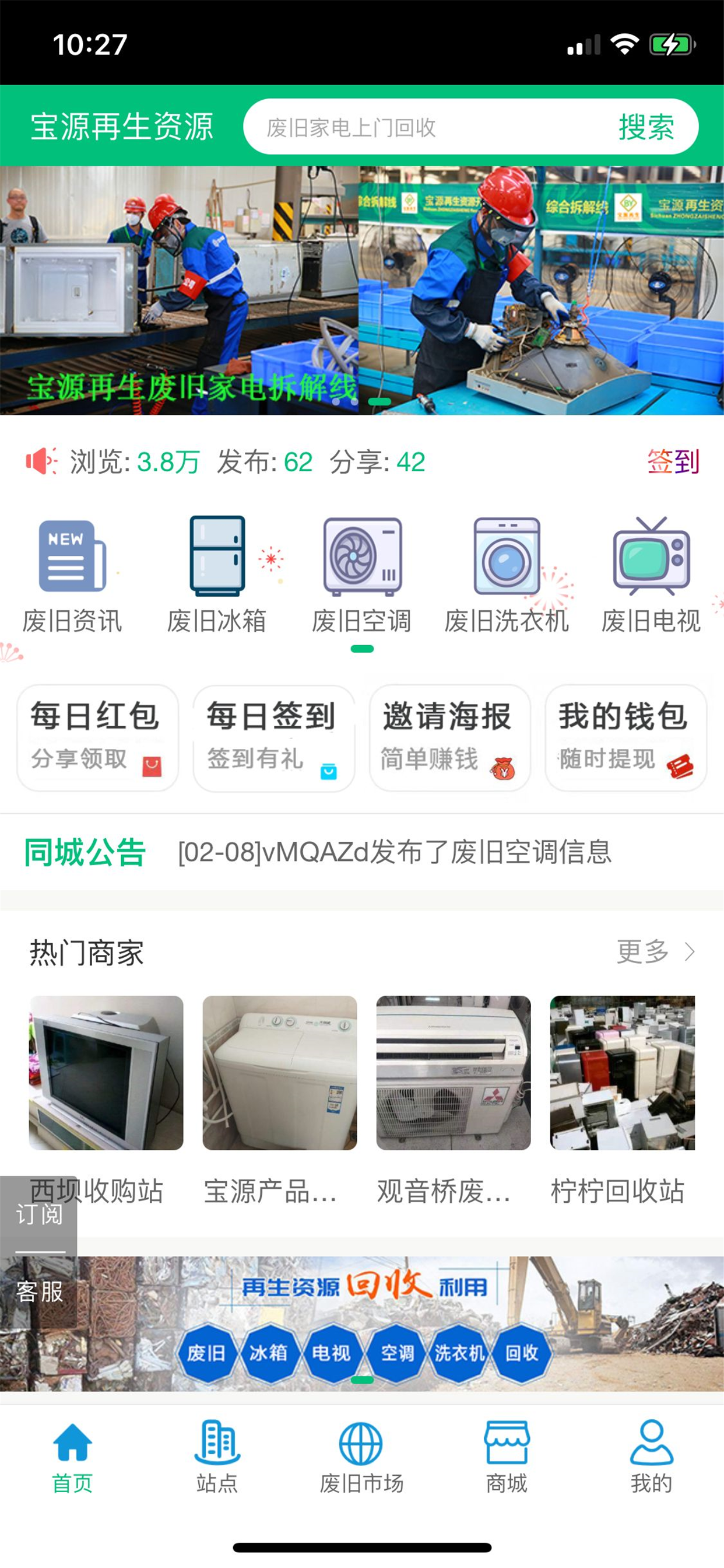宝源再生