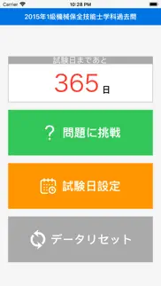 2015年1級機械保全技能士学科過去問 iphone screenshot 1