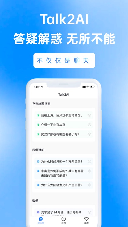 Talk2AI-智慧多功能小秘
