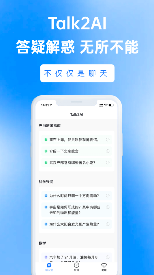 #1. Talk2AI-智慧多功能小秘 (iOS) 由: 化工 刘