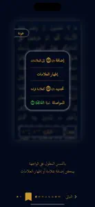 تهجد screenshot #3 for iPhone