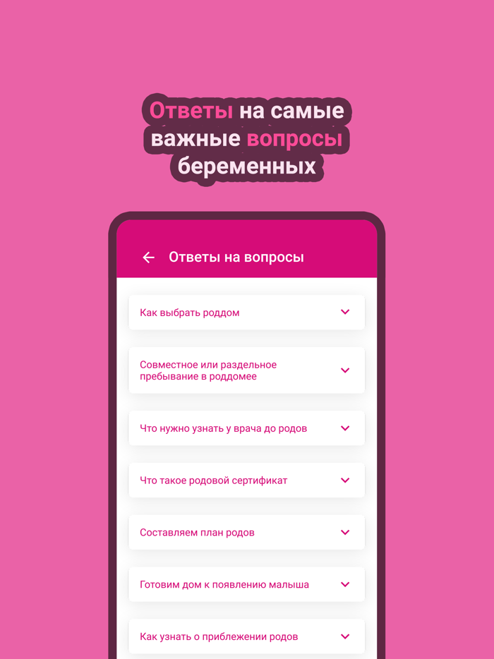 Я собираюсь в роддом