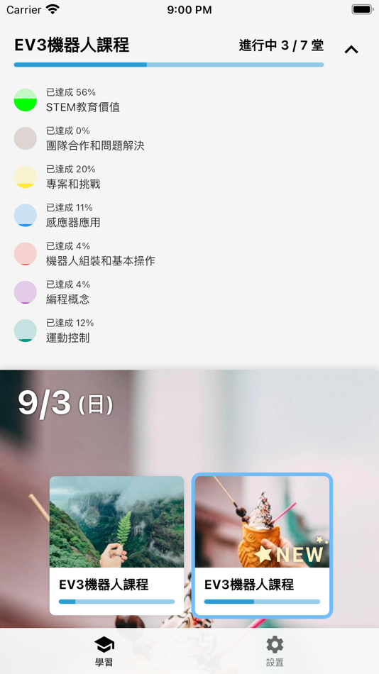 #1. 童年幼兒園附設安親班 (iOS) 由: Li YuNing