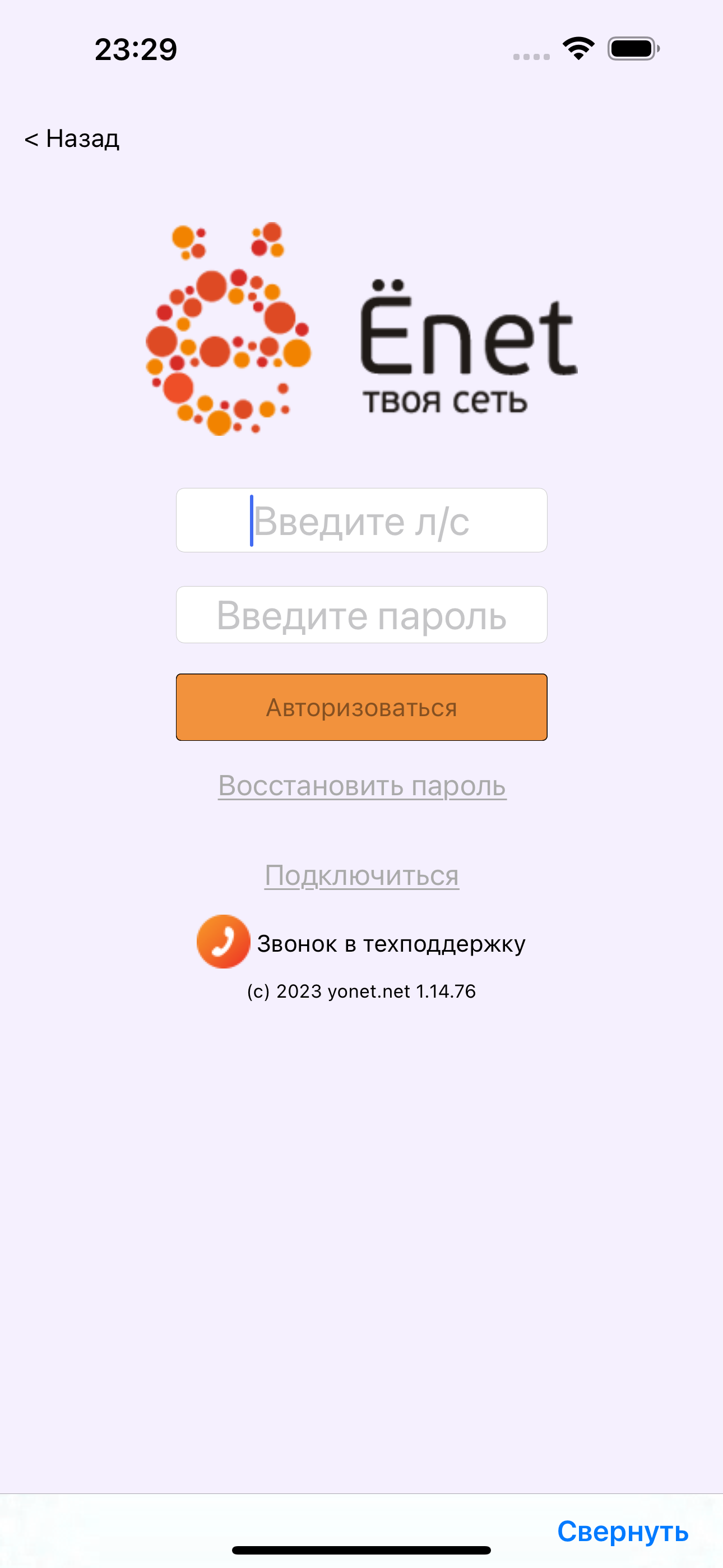 Личный кабинет yonet.net