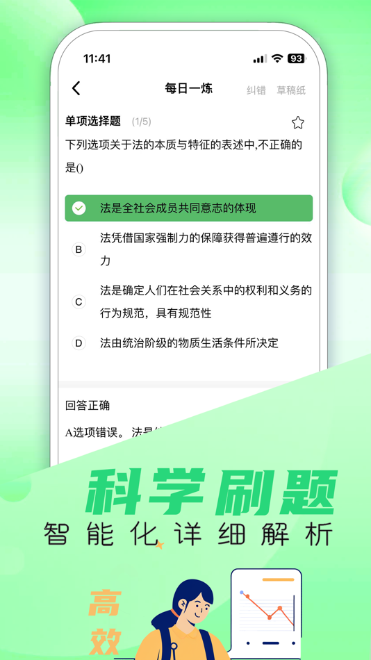#2. 初级会计题库-2025初级会计师题库 (iOS) By: 磊 陈