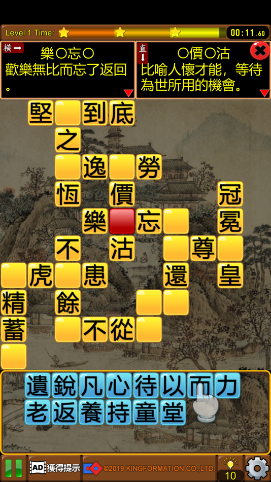 #4. 國語辭典-填填看 (iOS) 由: 精訊
