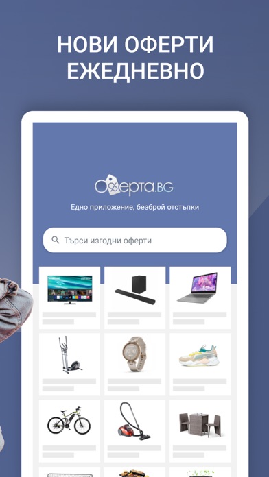 Oferta.bg Screenshot