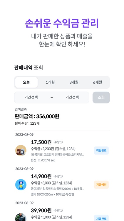 N잡러 필수앱, 스타일셀러 screenshot-5