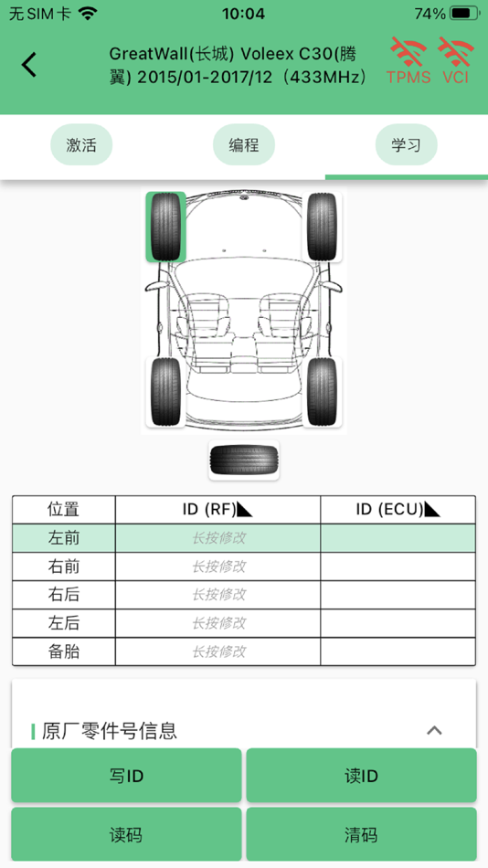 #5. MateTpmsA1 (iOS) โดย: 象和 黄