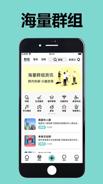 新西兰华人说 - 澳洲华人留学生的同城生活APP