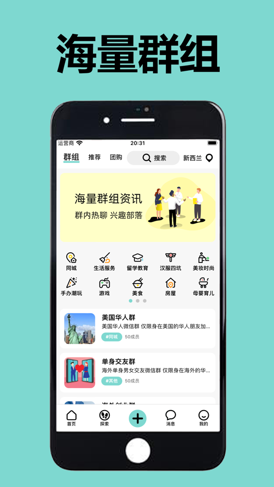 #3. 新西兰华人说 - 澳洲华人留学生的同城生活APP (iOS) By: 宇亮 黄