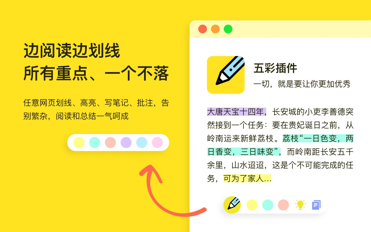 五彩 for Safari