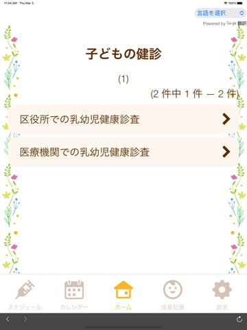 青葉区子育て情報発信アプリ「Aonico（あおにこ）」のおすすめ画像8