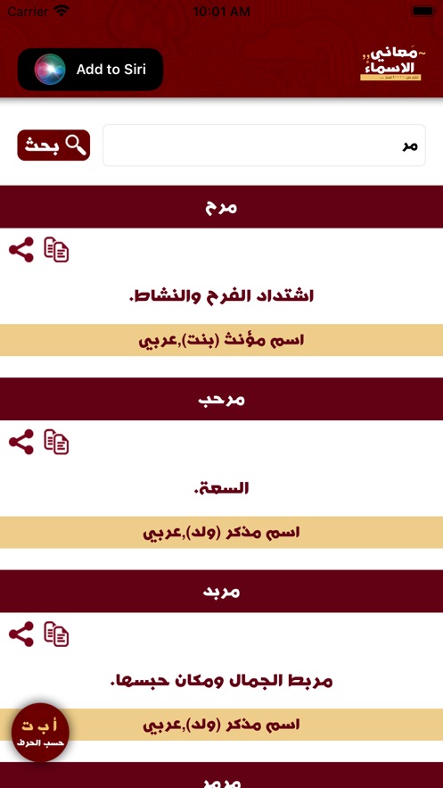 معاني الاسماء - عربية
