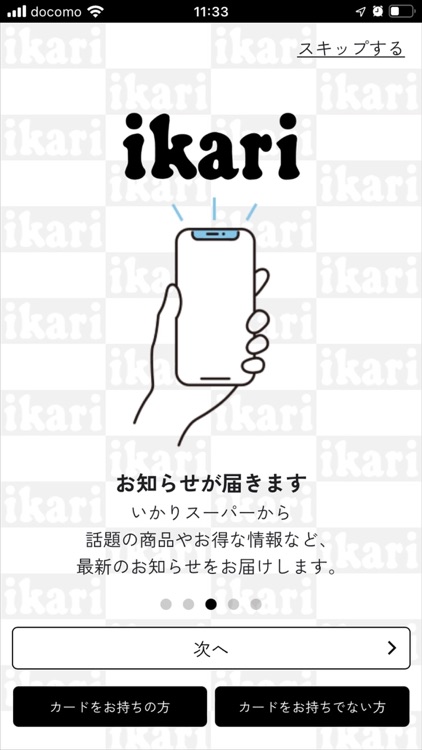 いかりスーパーマーケット screenshot-5