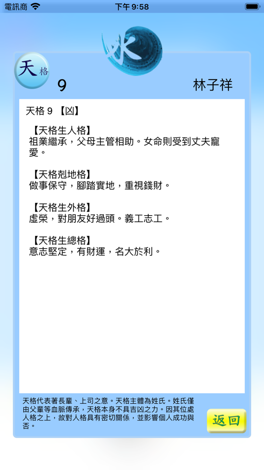 #7. 姓名 (iOS) Podle: Huaping Ye