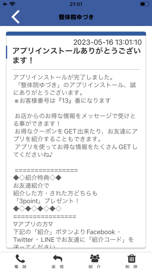 #2. 整体院ゆづき (iOS) 由: SEITAIINYUZUKI