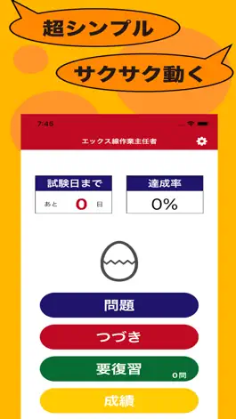 Game screenshot エックス線作業主任者のたまご(過去問) mod apk