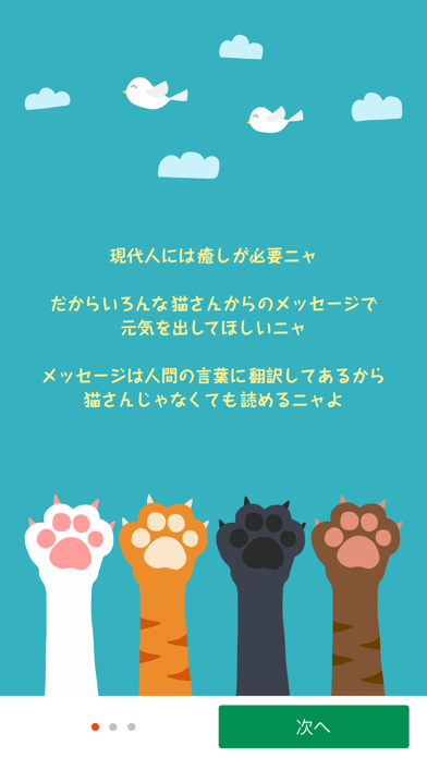 猫さんの言うことにゃのおすすめ画像2