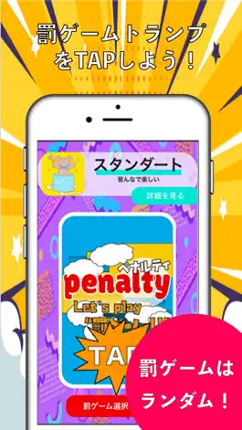 Game screenshot Penalty【罰ゲーム提案アプリ】 hack