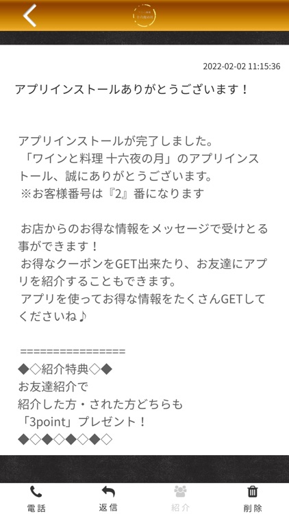 ワインと料理 十六夜の月