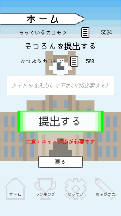 大学走！ screenshot-5