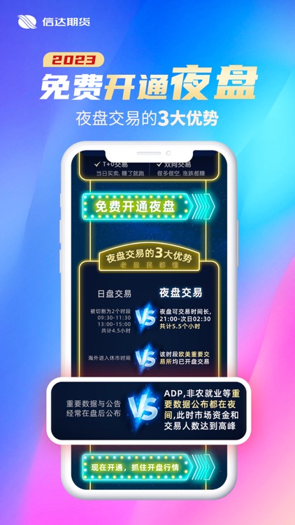 信达期货极速交易-期货开户期货交易原油贵金属黄金白银平台