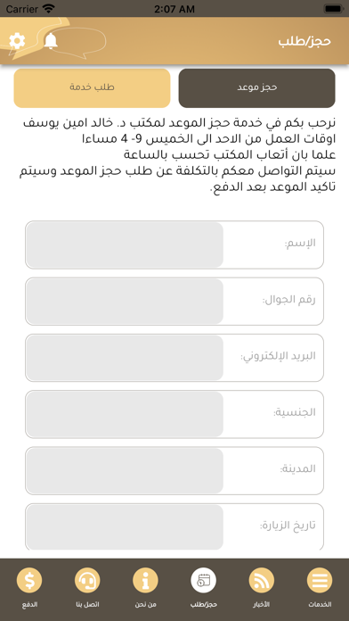 محامي العائلة Screenshot