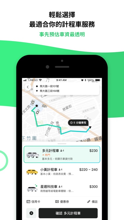 LINE GO - 計程車或租車，所有移動由此開始