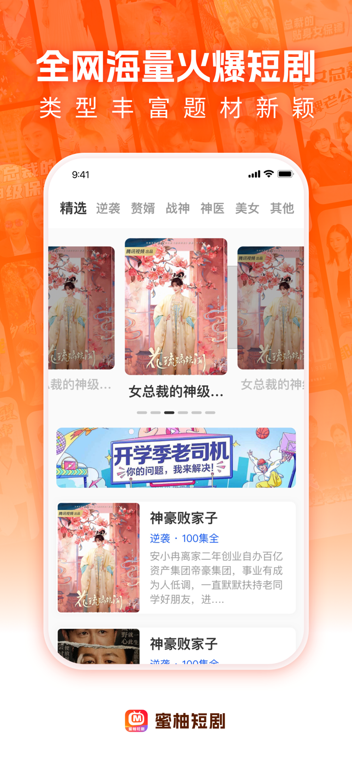 蜜柚短剧 - 触手可及的短剧世界 screenshot 1