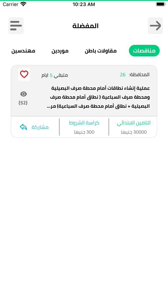 منصة المقاولات - BidBook