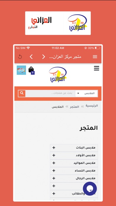 متجر مركز العزاني التجاري Screenshot