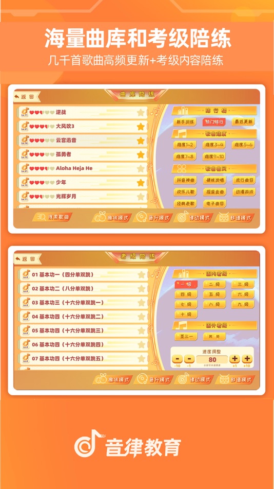 #4. 律动达人-智能架子鼓教学陪练系统 (iOS) By: 杭州音律教育科技有限公司