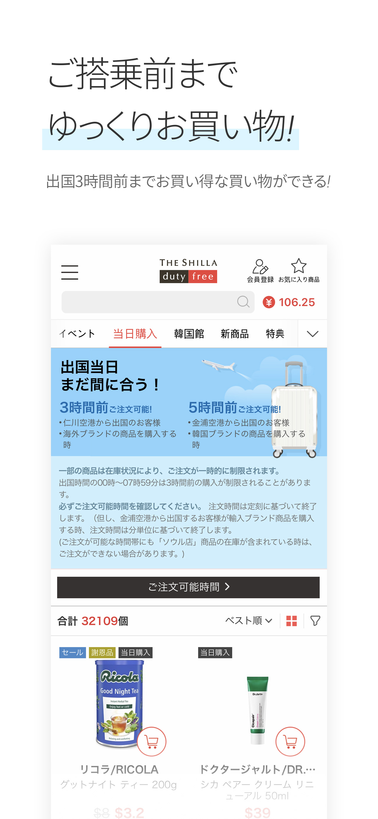新羅免税店