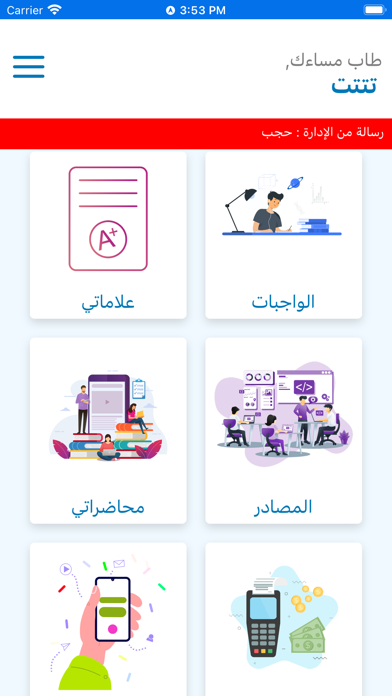 كلية المعارف الجامعة Screenshot