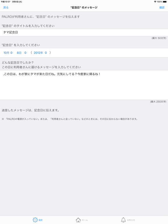 Screenshot #6 pour PALRO つながリンク