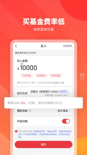 嘉实理财嘉-一站式专业基金理财 screenshot 4