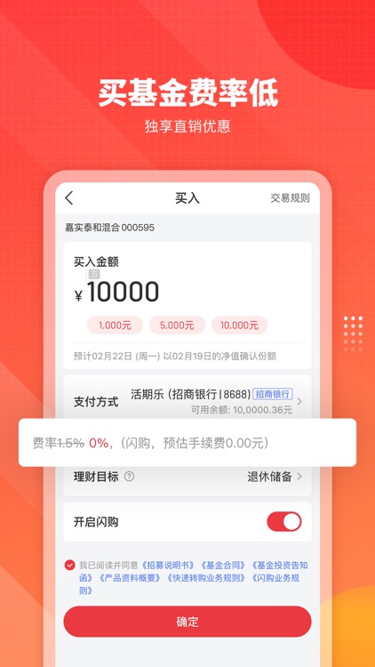 嘉实理财嘉-一站式专业基金理财 screenshot-3