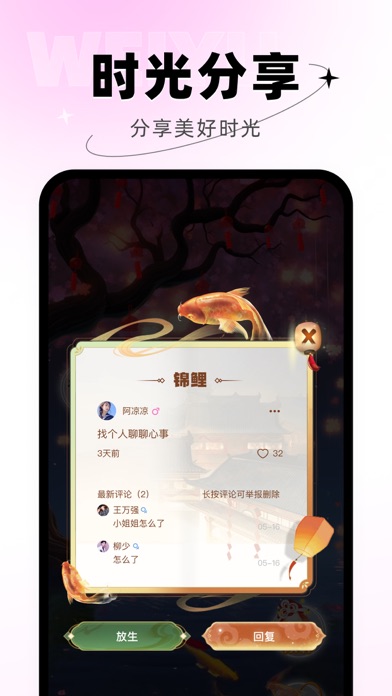 微语-轻声细语 Screenshot