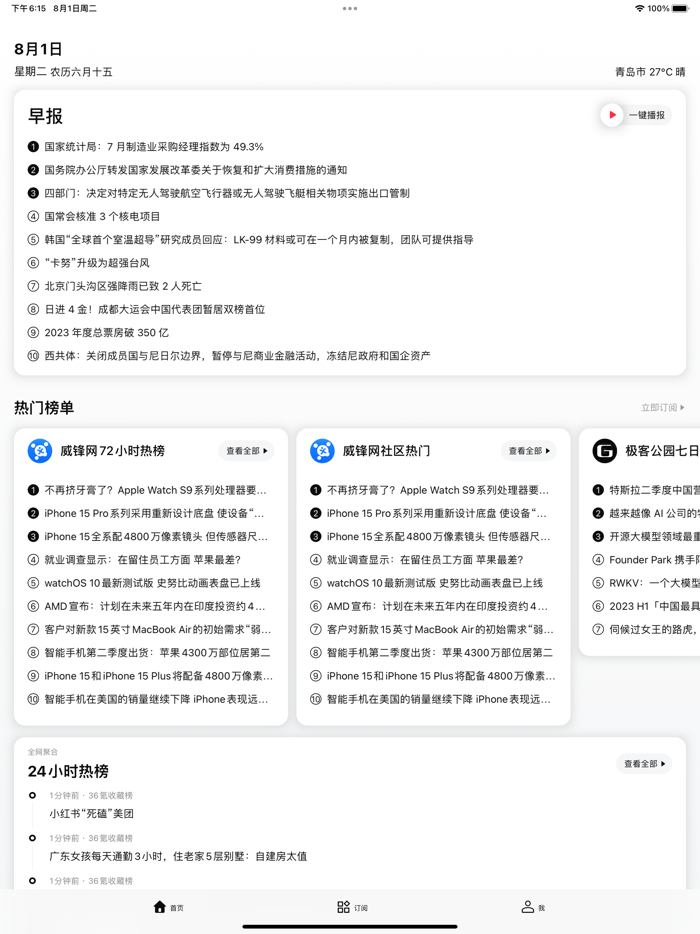 要知 - 24小时汇报全网热榜热搜头条