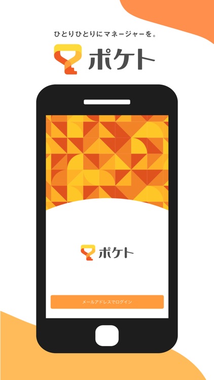 ポケト ー スマホで業務完結できるアプリ