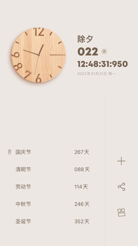 #1. 我的倒计时 (iOS) Με: Fuding Xiaxiansheng Technology Co., Ltd.