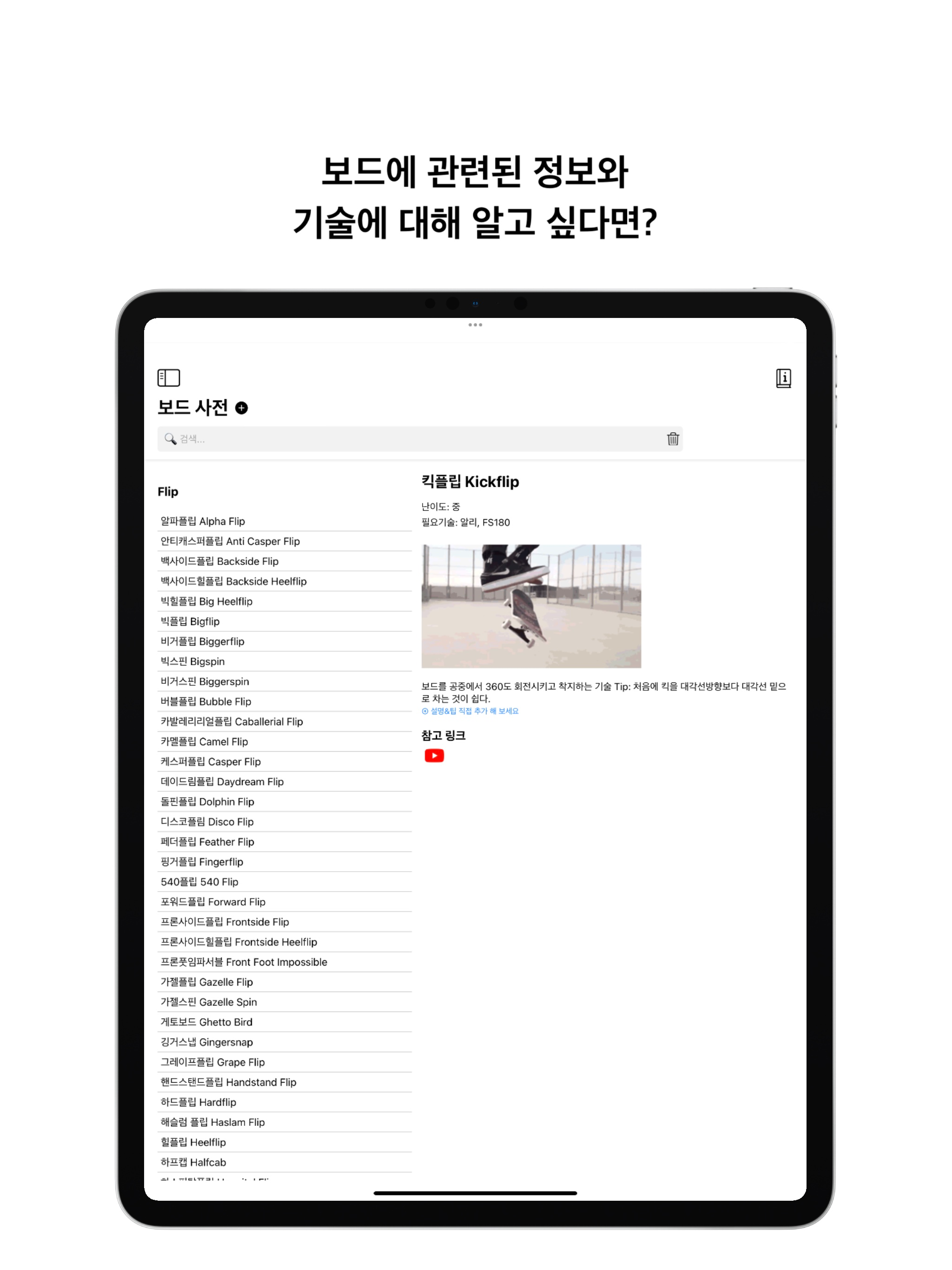 보드사전