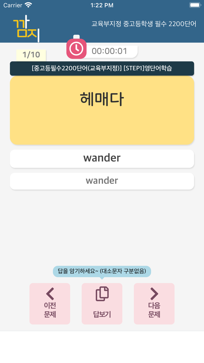 중고등필수2200영단어 - 영단어암기테스트